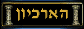 שלמה ארצי - ארכיון