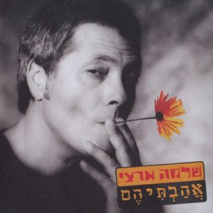 שלמה ארצי - אהבתיהם