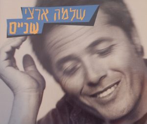 שלמה ארצי - שניים