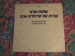 שדות של אירוסים