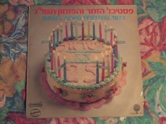 פסטיבל הזמר 1973