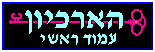 ארכיון שלמה ארצי - עמוד ראשי