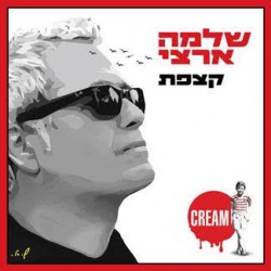 שלמה ארצי - קצפת