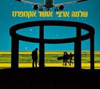 אושר אקספרס 2