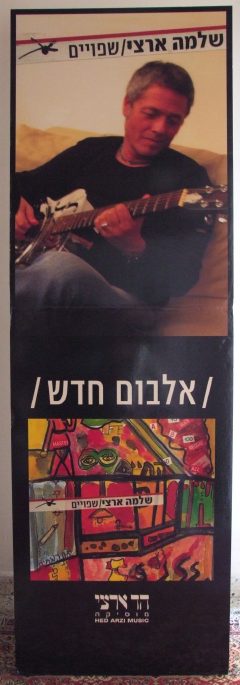 סטנד פרסום שפויים - שלמה ארצי